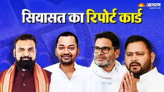 नतीजों का सियासी रिपोर्ट कार्ड