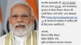 PM Kisan Samman Nidhi: सरकार की ओर से भेजा गया मैसेज।