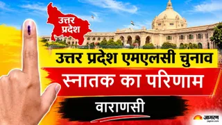 वाराणसी एमएलसी चुनाव: सपा प्रत्याशी आशुतोष सिन्हा की निर्णायक बढ़त।