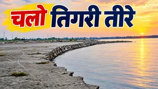 तिगरी में कटान करती गंगा । जागरण