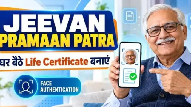 पेंशनभोगियों के लिए बड़ी राहत: 1 नवंबर से देश में डिजिटल लाइफ सर्टिफिकेट अभियान की शुरुआत
