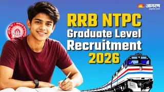 RRB NTPC Graduate Recruitment 2026: यहां देखें पूरी डिटेल।