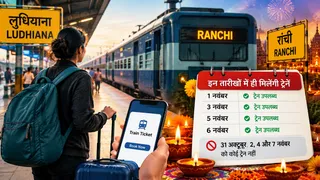 दीपावली पर लुधियाना से रांची की ट्रेन।