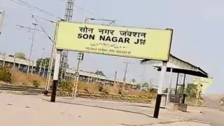 सोन नगर जंक्शन। फोटो जागरण
