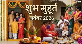 नवंबर 2026 में मांगलिक कार्य, गृह प्रवेश और मुंडन के शुभ मुहूर्त (Picture Credit- AI Generated)