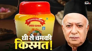 किसने की थी मधुसूदन घी की शुरुआत?
