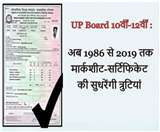अब 33 साल पुरानी हाईस्कूल-इंटर की मार्कशीट में हुई गलतियां भी होंगी ठीक, ये है प्रोसीजर Lucknow News