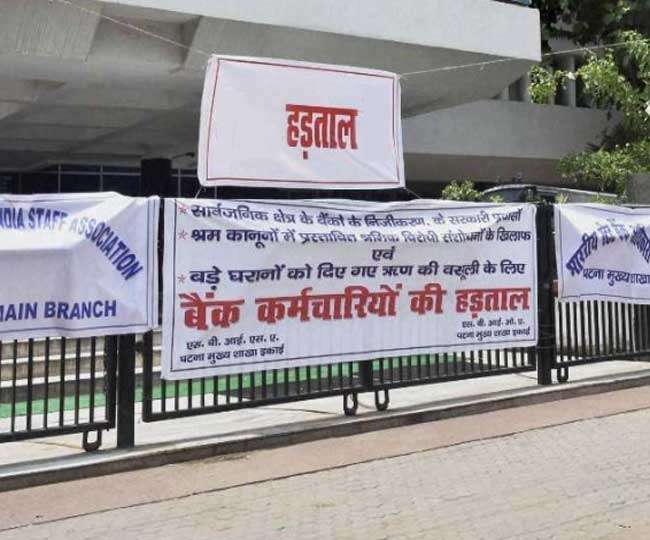 Bank Strike: फà¤à¤¾à¤«à¤ निपà¤à¤¾ लà¥à¤ à¤à¤°à¥à¤°à¥ à¤à¤¾à¤®, तà¥à¤¯à¥à¤¹à¤¾à¤°à¥à¤ सॠठà¥à¤ पहलॠहà¥à¤¨à¥ वालॠहॠहड़ताल