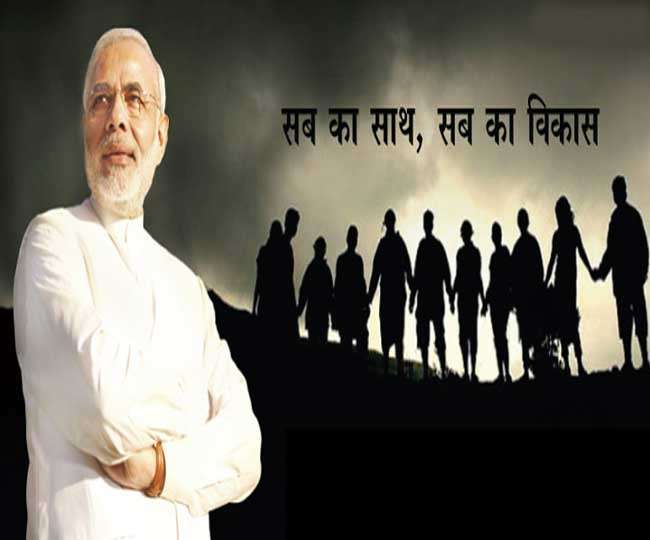 Opinion: ऐसे में सबका साथ सबका विकास का सपना कैसे हो पूरा ! - Jagran  Special How government describe sabka sath sabka vikas