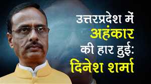 ममता बनर्जी को लेकर दिनेश शर्मा ने दिया बड़ा बयान