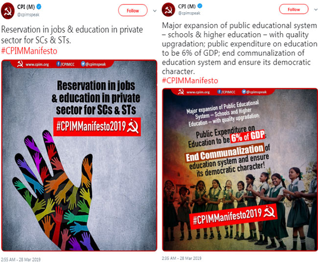 CPIM Manifesto निजी क्षेत्र की नौकरियों और शिक्षा में भी आरक्षण, जानें