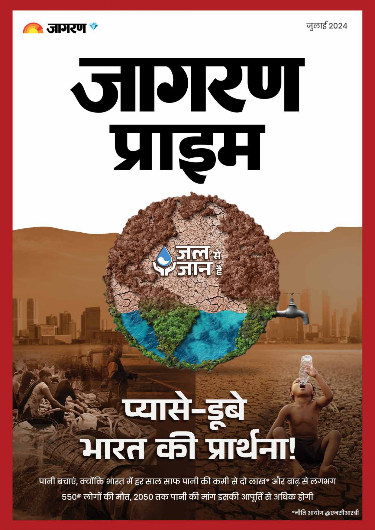 प्यासेे-डूूबेे भाारत की प्रार्थना