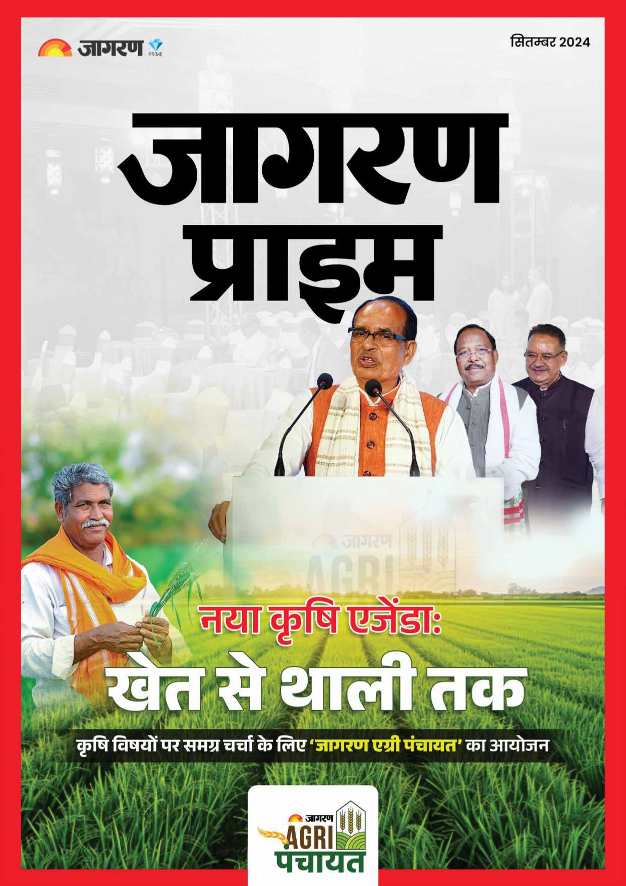 नया कृषि एजेंडा: खेत से थाली तक
