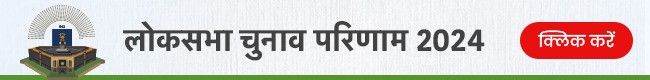 loksabha election banner