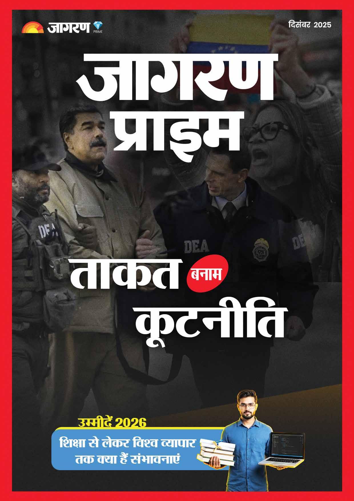 ताकत बनाम कूटनीति 