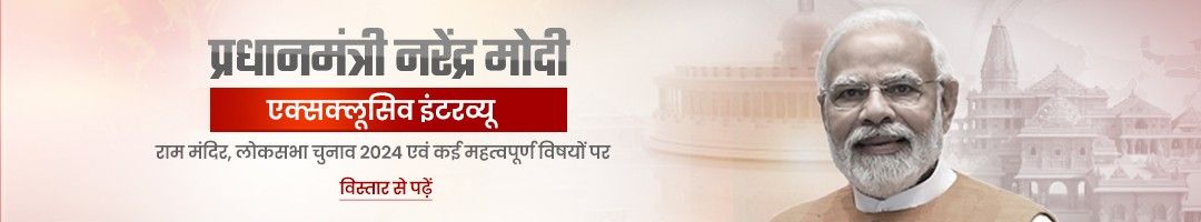 PM Modi Interview Banner