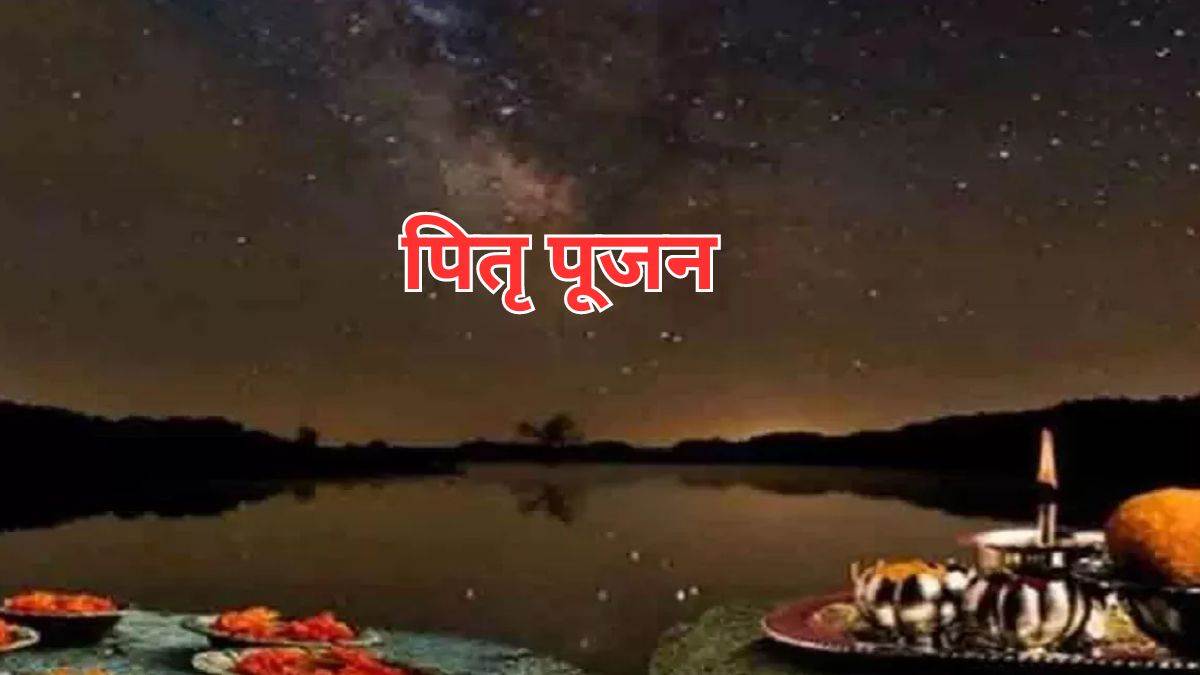 Paush Amavasya 2024 अमावस्या के दिन करें पितृ कवच और स्तोत्र का पाठ