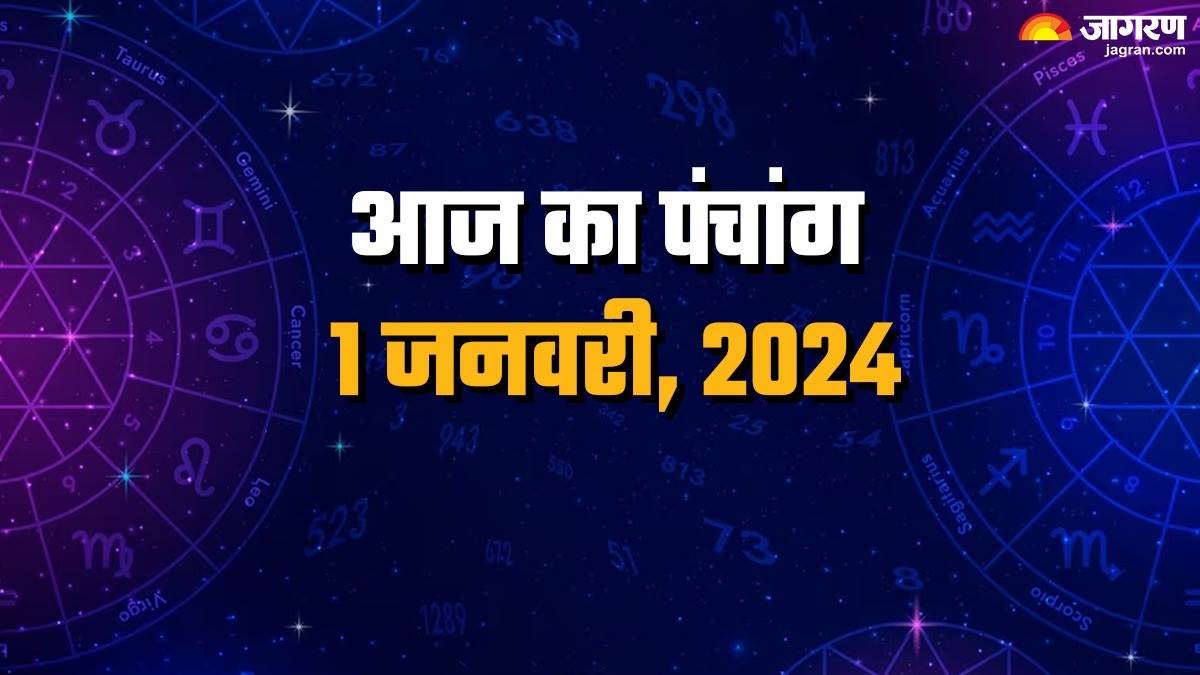 Aaj ka Panchang 01 January 2024 साल 2024 के पहले दिन 'आयुष्मान' योग का