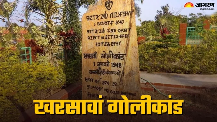 आजादी के बाद पहला गोलीकांड, जब पुलिस व आदिवासियों के बीच हुआ खूनी संघर्ष