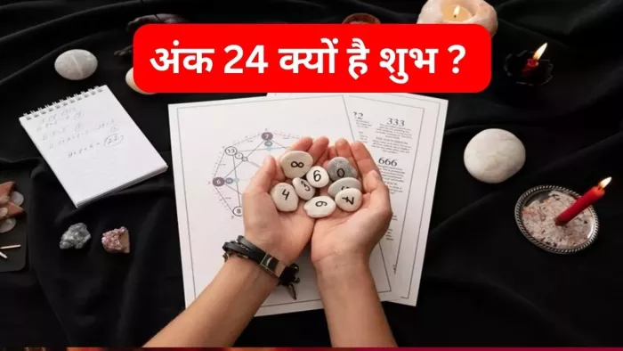 New Year 2024: ज्योतिष पल्लवी एके शर्मा जी से जानें, 24 नंबर की विशेषताएं