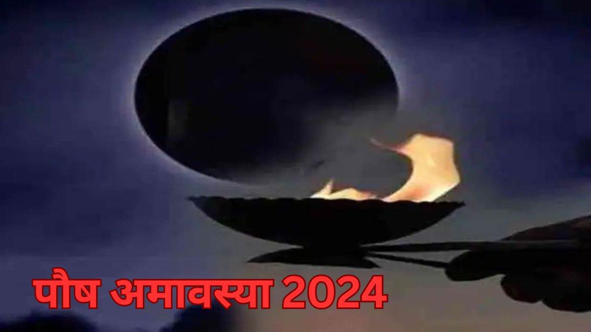 Paush Amavasya 2024 अमावस्या के दिन इन बातों का रखें ध्यान, होगा