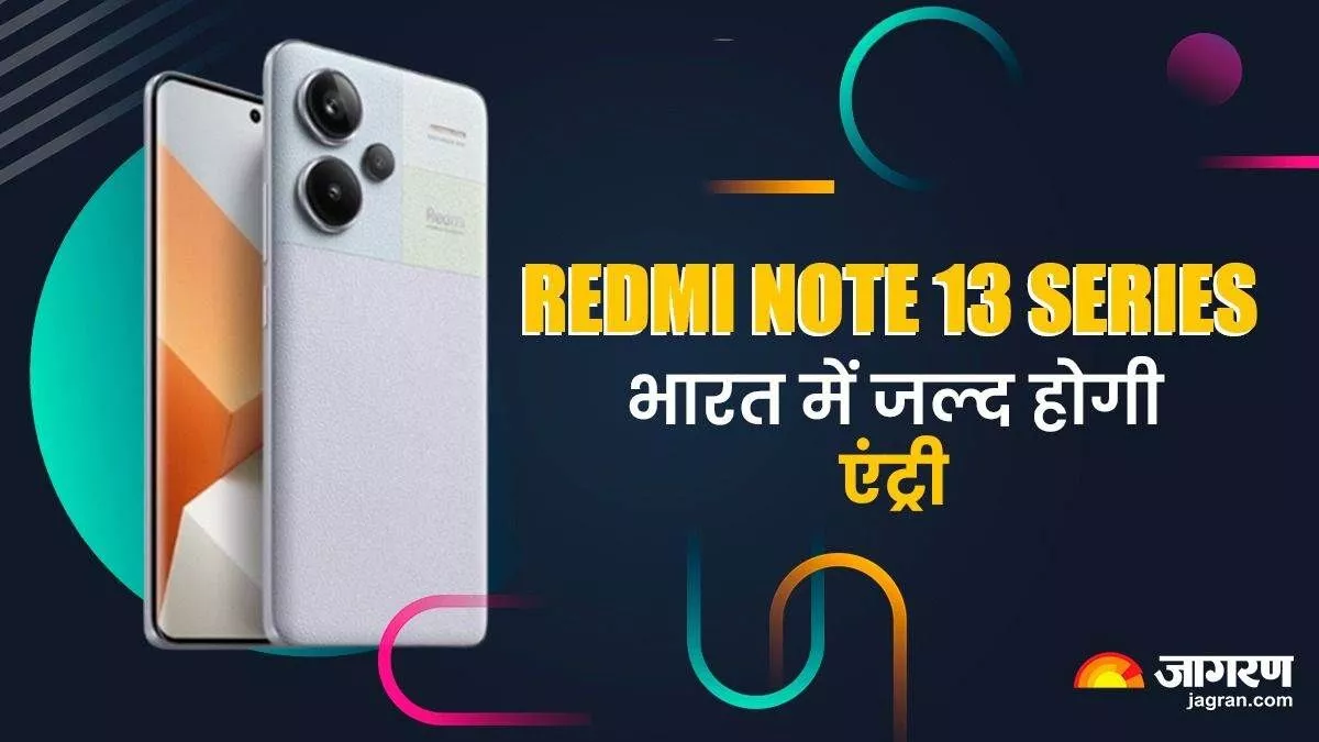 Redmi Note 13 5G Series: प्राइस, सेल और ऑफर डिटेल, इंडिया में आज से बिकेंगे  ये नए रेडमी फोन
