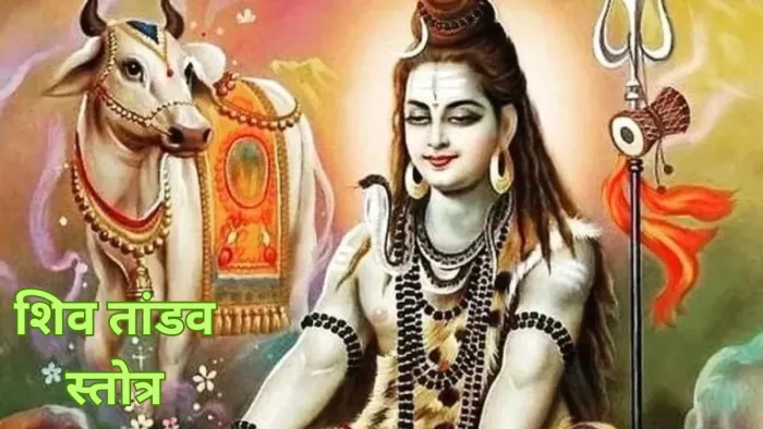 Lord Shiv Pujan: आज के दिन करें भगवान शिव के इस स्तोत्र का पाठ