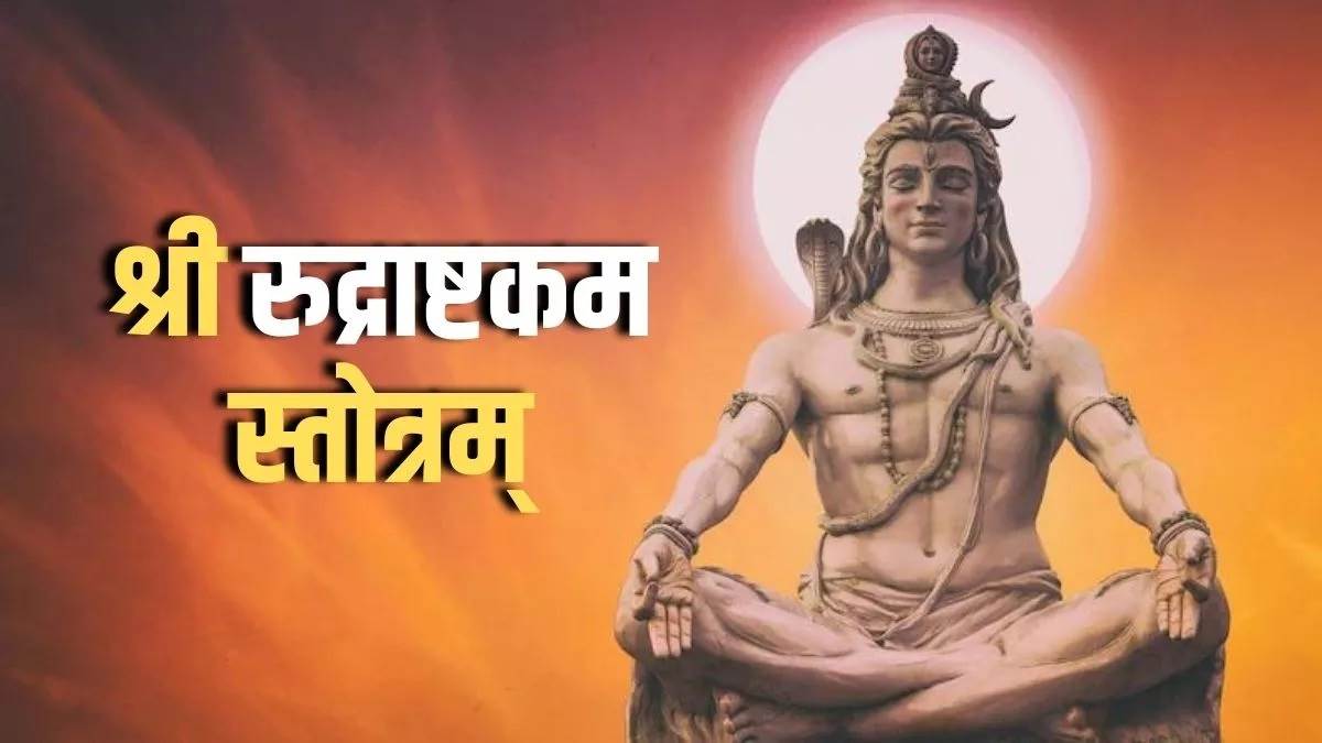 https://www.jagranimages.com/images/newimg/01012024/01_01_2024-shri-rudrashtakam-stotram_23618594.jpg