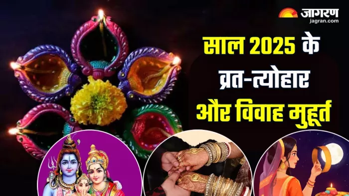 2025 Vrat Tyohar List पढ़ें व्रत-त्योहारों और विवाह मुहूर्त की सूची।