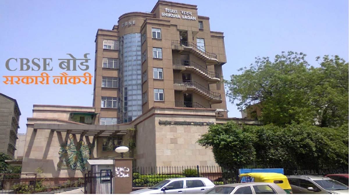 cbse recruitment 2024 applications for cbse junior assistant and superintendent recruitment will start from today read complete details