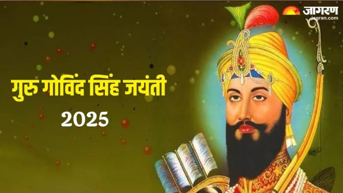 Guru Gobind Singh Jayanti 2025: गुरु गोविंद सिंह की जीवनी