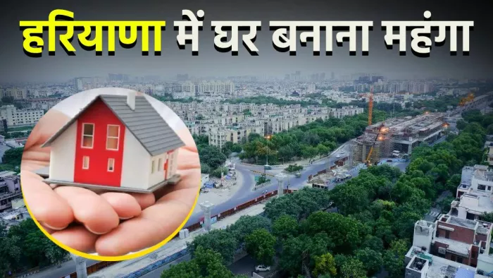 हरियाणा के शहरों में प्रॉपर्टी के दामों में हुआ इजाफा