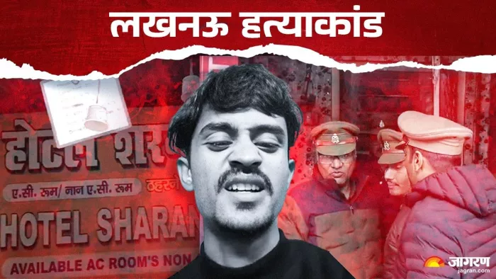 पांच लोगों की हत्या से दहला लखनऊ।