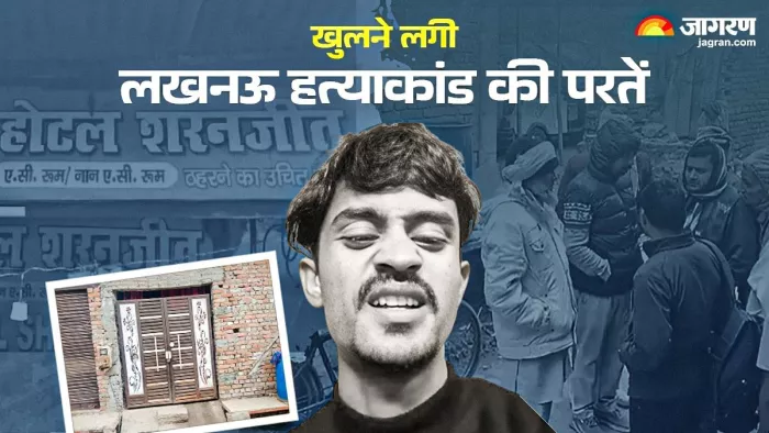 Lucknow Murder: पड़ोसियों ने खोले लखनऊ हत्याकांड के राज