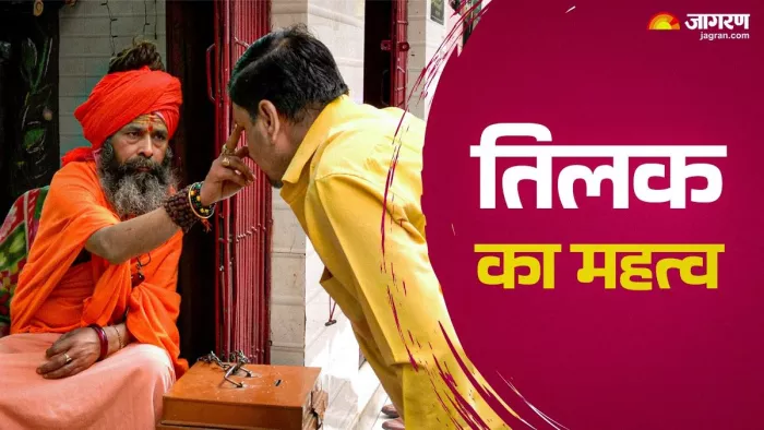 तिलक में परंपरा व पंथ का रहस्य छिपा है। जागरण