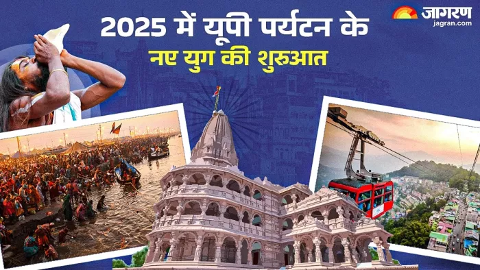 2025 में यूपी पर्यटन में नए युग की होगी शुरुआत। (तस्वीर जागरण)
