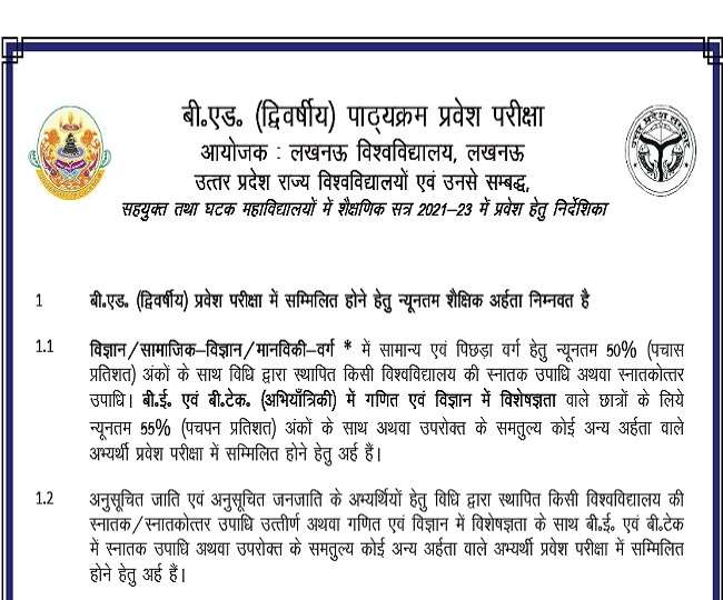 UP BEd Notification 2021 यूपी बीएड प्रवेश परीक्षा का नोटिफिकेशन जारी