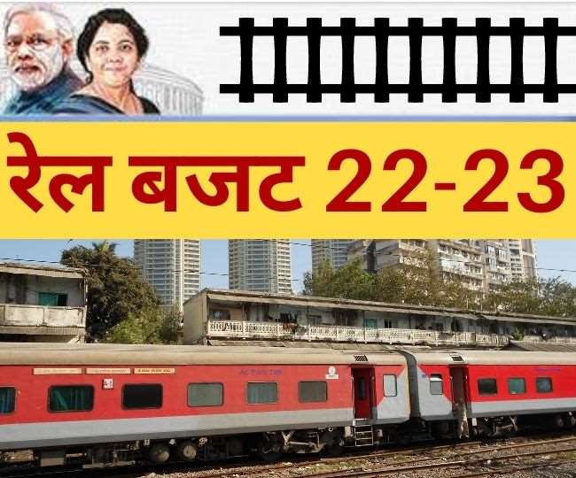 रेल बजट 2022 में भारतीय रेलवे को मिली बड़ी सौगात