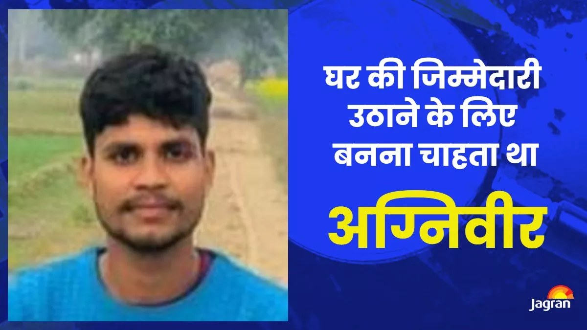 Aligarh News: आखिरी मौका छूटा तो दे दी जान, अग्निवीर भर्ती में असफल होने पर युवक ने गोली मारकर की आत्महत्या