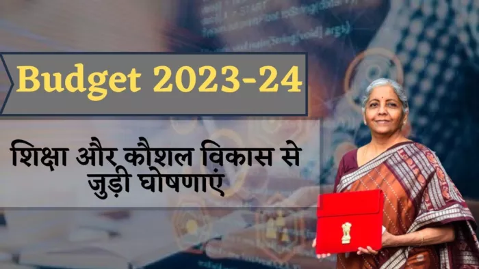 साल 2023-24 में शिक्षा के क्षेत्र के लिए बेहद खास प्रावधान।