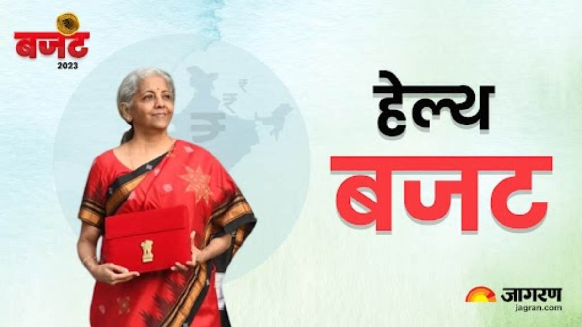 https://www.jagranimages.com/images/newimg/01022023/01_02_2023-health_budget_2023_1_23315721_122556465.jpg