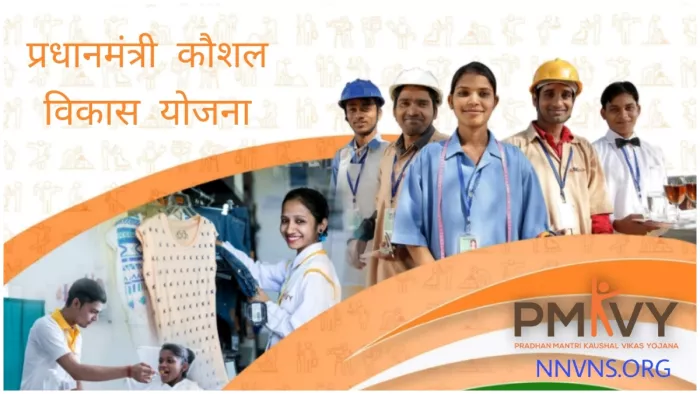 पीएमकेवीवाई 4.0 को जल्द ही लॉन्च किया जाएगा।