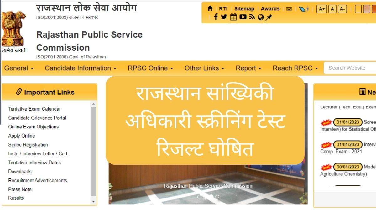 rpsc statistical officer screening test result rpsc has announced screening test result for the post of statistical officer