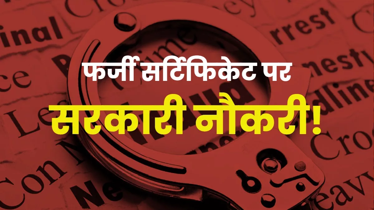 डिग्रियां आठ से 10 हजार रुपये में बेची जा रही थी।