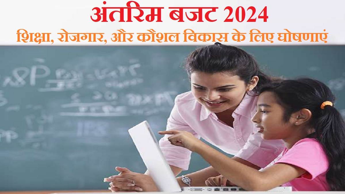 Education Budget 2024 खुलेंगे नए मेडिकल कॉलेज, पीएमश्री में स्कूलों के लिए 4000 करोड़, पढ़ें