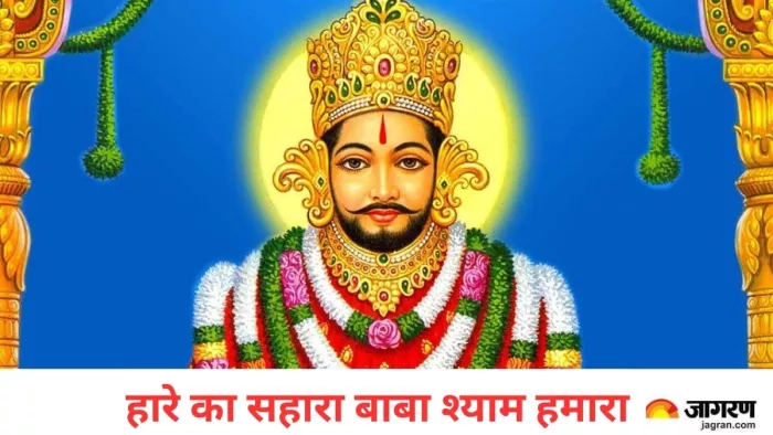 Khatu Shyam Story: कहां प्राप्त हुआ था बाबा खाटू श्याम का शीश?
