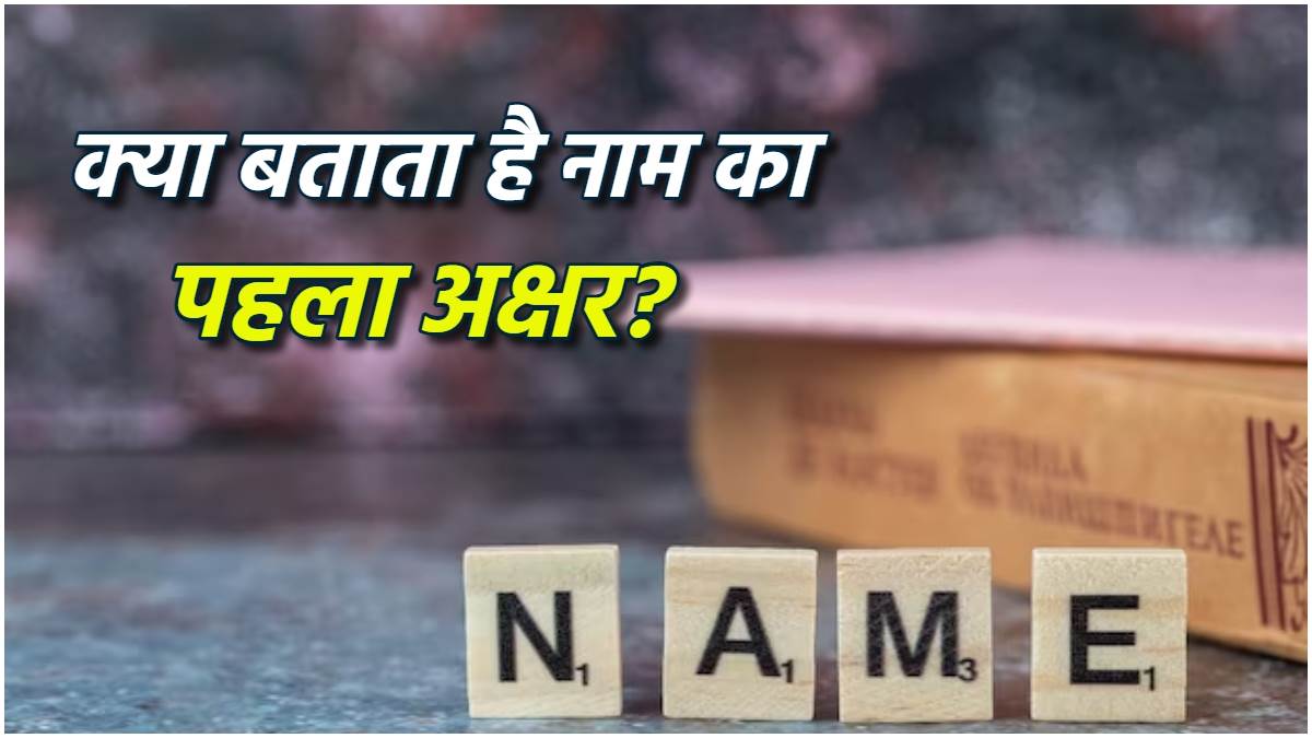 https://www.jagranimages.com/images/newimg/01022024/01_02_2024-name_personality_23642995.jpg