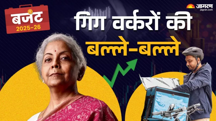 Union Budget 2025: बजट में गिग वर्करों को तोहफा।