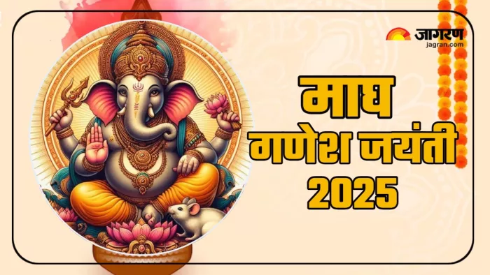 Maghi Ganesh Jayanti 2025 गणेश जी की आरती व मंत्र।