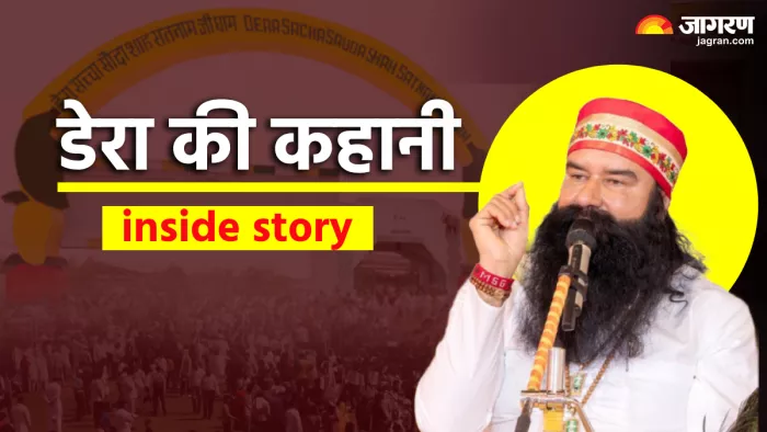 Gurmeet Ram Rahim: डेरा प्रमुख गुरमीत राम रहीम (जागरण ग्राफिक्स)